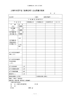 上海市水泥产品《备案证明》企业质量月报表