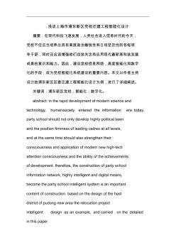 上海市浦东新区党校迁建工程智能化设计