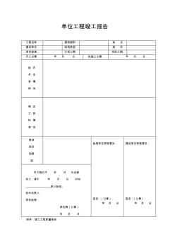 上海市竣工验收表格