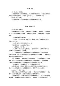 上海市经济适用住房申请、供应和售后管理实施细则