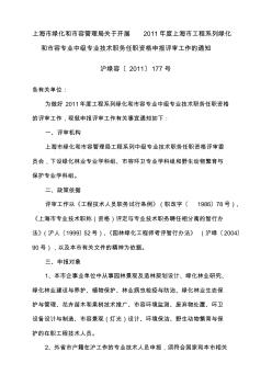 上海市绿化和市容管理局关于开展2011年度