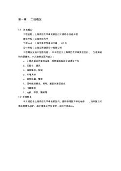 上海师范大学奉贤校区化工楼综合改造工程投标文件收集资料
