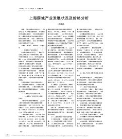 上海房地产业发展状况及价格分析