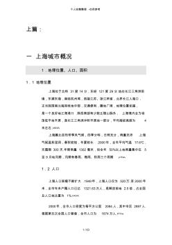 上海房地产可行性调研研究分析报告