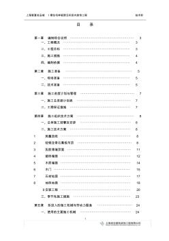 上海智富名品城1期住宅样板房五标段内装饰工程-技术标-2010..5.17