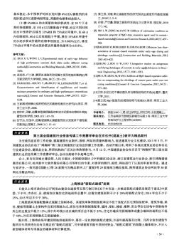 上海推进“装配式建筑”发展