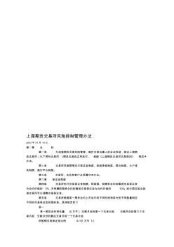上海期貨交易所風(fēng)險(xiǎn)控制管理制度(10頁(yè))全面優(yōu)秀版
