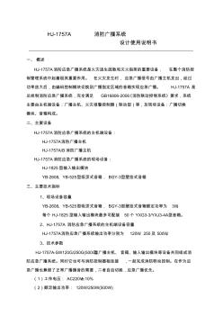 上海松江HJA消防廣播系統(tǒng)操作說明書