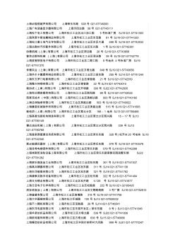 上海松江区机械、电子、制衣公司名录