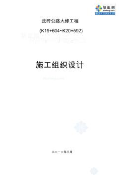 上海某二级公路大修工程实施性施工组织设计