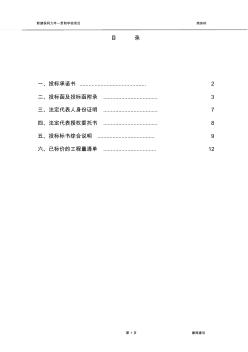 上海某工程投标文件商务标 (2)