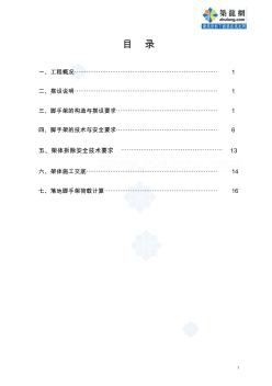 上海某工程脚手架施工方案_secret.