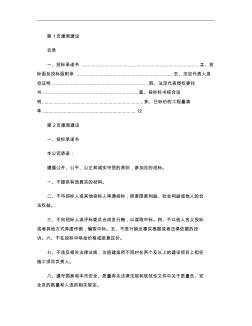 上海某工程投标文件商务标_图文