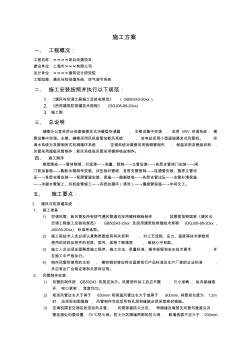 上海某改造工程通风与空调工程施工方案