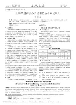 上海某超高層辦公樓消防給水系統(tǒng)設(shè)計