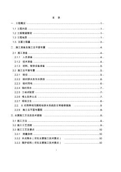 上海某道路排水工程施工方案