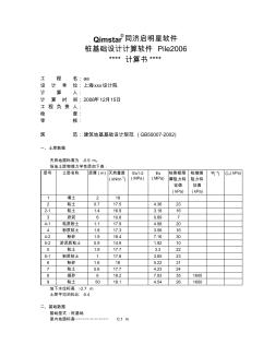 上海樁基礎設計計算書