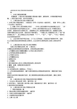 上海注册水利工程公司的时候对资金的规定