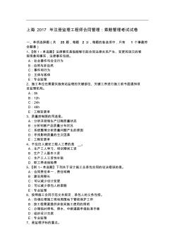 上海注册监理工程师合同管理：索赔管理考试试卷