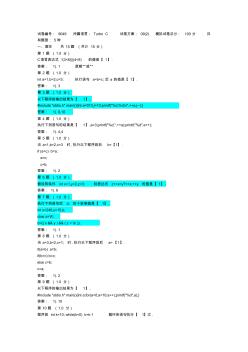 上海海事大學(xué)C語言程序設(shè)計(jì)練習(xí)題全(題庫)