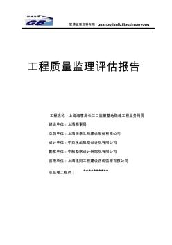 上海海事局长江口综合办公楼竣工评估报告