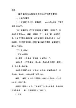 上海消防协会科学技术年会论文格式要求
