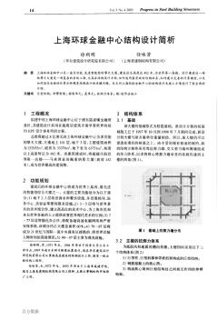 上海环球金融中心结构设计简析