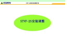 上海现代电梯STVF-2S_安装调试