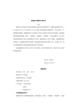 上海电机学院机械设计课程设计说明书(单级蜗杆减速器) (2)