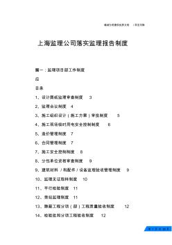 上海监理公司落实监理报告制度