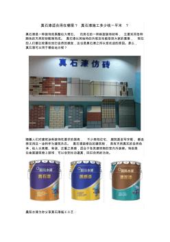 上海真石漆外墙施工工艺,外墙真石漆施工方法？