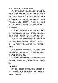 上海铁路局监理工作量化管理制度