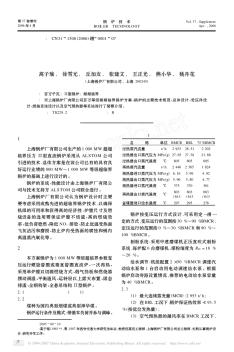 上海锅炉厂有限公司百万等级超超临界_型锅炉方案简介