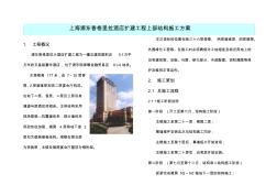 上海香格里拉酒店施工方案