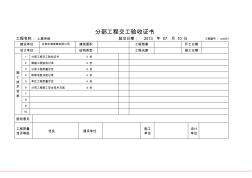 上煤系统交工验收证书资料