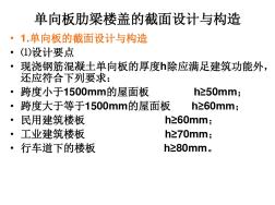 上課-混凝土樓蓋設(shè)計(jì)例題