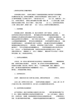 上部結(jié)構(gòu)后澆帶施工質(zhì)量控制要點(diǎn)
