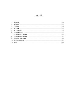 不停航施工方案 (4)