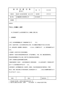 不发火(防爆的)面层