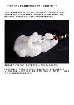 不可不知的十五條佩戴玉的風水講究,你戴對了嗎？？