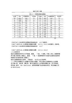 不锈钢丝网技术参数表