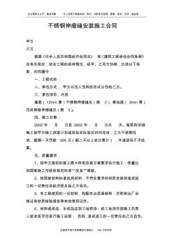 不锈钢伸缩缝安装施工合同(更多资源关注微信公众号：工程考试大全)