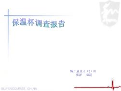 不銹鋼保溫杯改良設(shè)計方案