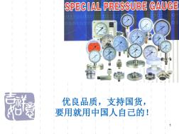 不锈钢压力表选型手册 (2)