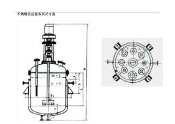 不銹鋼反應(yīng)釜系列尺寸表 (5)