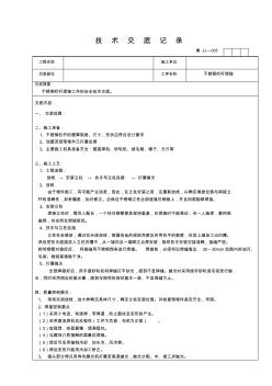 不锈钢安全技术交底记录