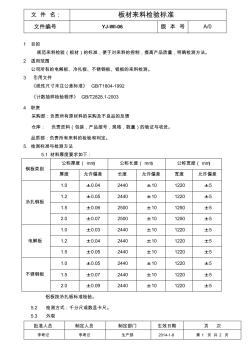 不锈钢板来料检验标准