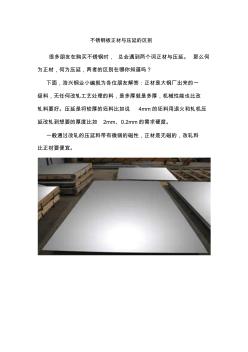 不锈钢板正材与压延的区别 (2)