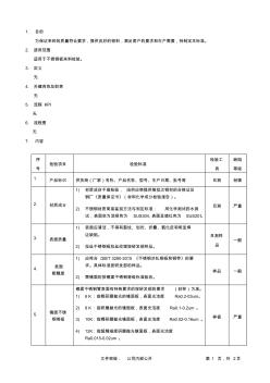 不锈钢板进料检验标准