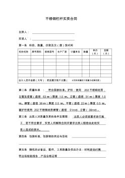 不锈钢栏杆买卖合同